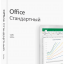 Microsoft Office 2024 Стандартный
